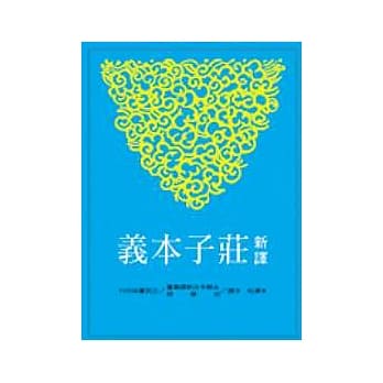 新译庄子本义 pdf epub mobi 电子书 下载