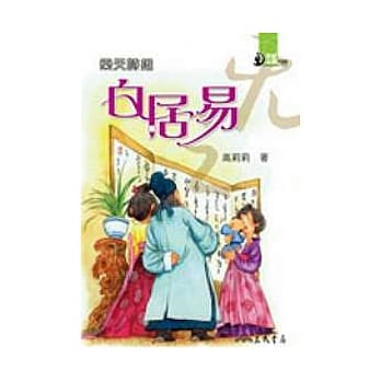 乐天诗雄：白居易 pdf epub mobi 电子书 下载