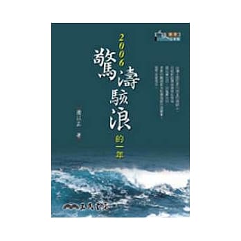2006惊涛骇浪的一年 pdf epub mobi 电子书 下载