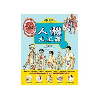 人体大工厂 pdf epub mobi 电子书 下载