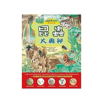 昆虫大奥祕 pdf epub mobi 电子书 下载