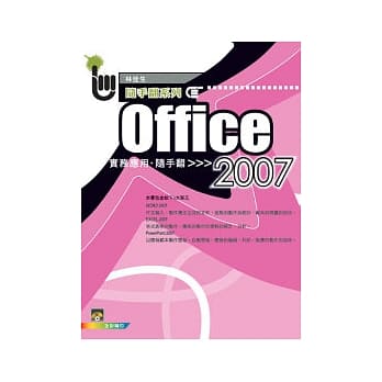 Office 2007实务应用随手翻(Word+Excel+PowerPoint)(附一片VCD) pdf epub mobi 电子书 下载