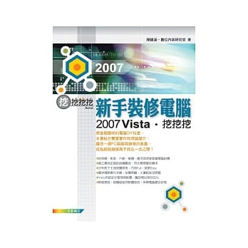 新手装修电脑--挖挖挖 pdf epub mobi 电子书 下载