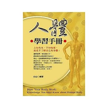 人体学习手册 pdf epub mobi 电子书 下载