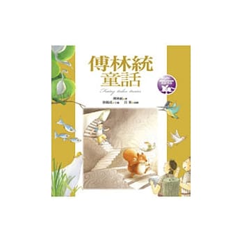 傅林统童话 pdf epub mobi 电子书 下载