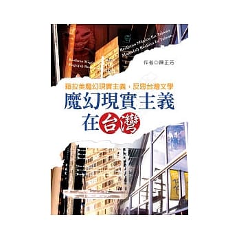 魔幻现实主义在台湾 pdf epub mobi 电子书 下载