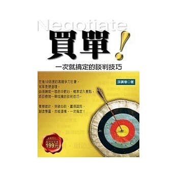 买单！一次就搞定的谈判技巧 pdf epub mobi 电子书 下载