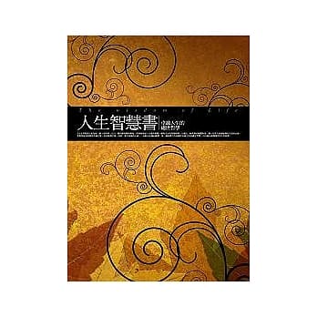 人生智慧书 pdf epub mobi 电子书 下载
