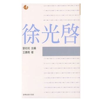 徐光启 pdf epub mobi 电子书 下载