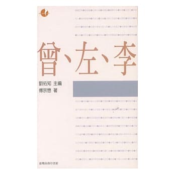 曾、左、李 pdf epub mobi 电子书 下载