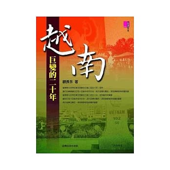 越南─巨变的二十年 pdf epub mobi 电子书 下载