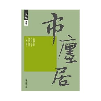市廛居 pdf epub mobi 电子书 下载