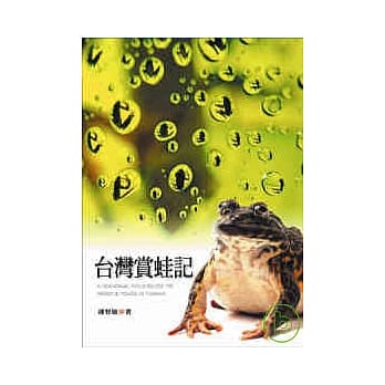台湾赏蛙记（附光碟） pdf epub mobi 电子书 下载