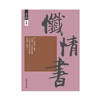 忏情书 pdf epub mobi 电子书 下载