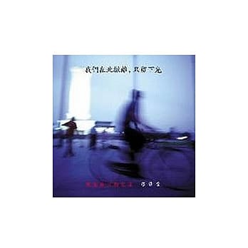 我们在此撤离，只留下光 pdf epub mobi 电子书 下载