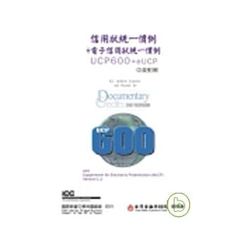 信用状统一惯例+电子信用状统一惯例(UCP600+eUCP1.1)中英版 pdf epub mobi 电子书 下载