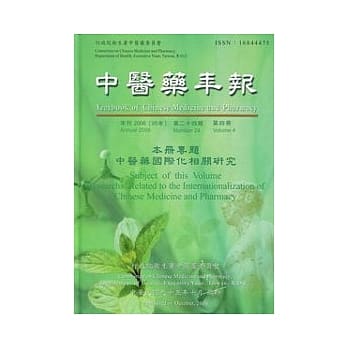 中医药年报第二十四期第四册 pdf epub mobi 电子书 下载