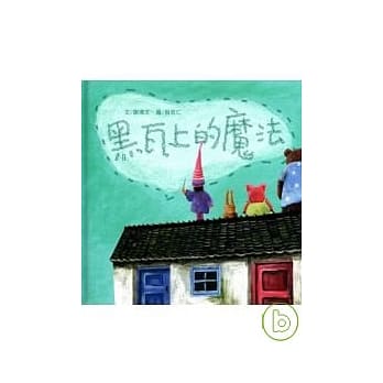 黑瓦上的魔法 pdf epub mobi 电子书 下载