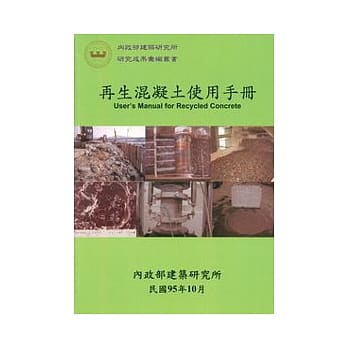 再生混凝土使用手册 pdf epub mobi 电子书 下载