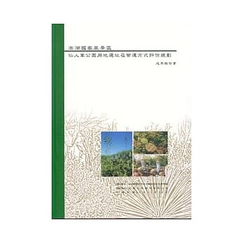 澎湖国家风景区仙人掌公园用地选址及营运方式评估规划成果报告书 pdf epub mobi 电子书 下载