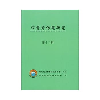 消费者保护研究第十二辑 pdf epub mobi 电子书 下载