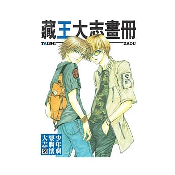 藏王大志画册 少年啊要胸怀大志 Z pdf epub mobi 电子书 下载