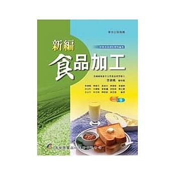 新编食品加工（三版） pdf epub mobi 电子书 下载