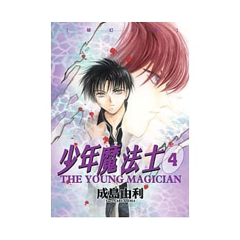 少年魔法士 4 pdf epub mobi 电子书 下载