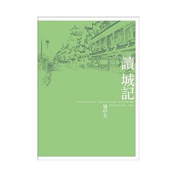 读城记 pdf epub mobi 电子书 下载