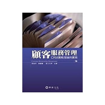顾客服务管理：CRM实战理论与实务 pdf epub mobi 电子书 下载