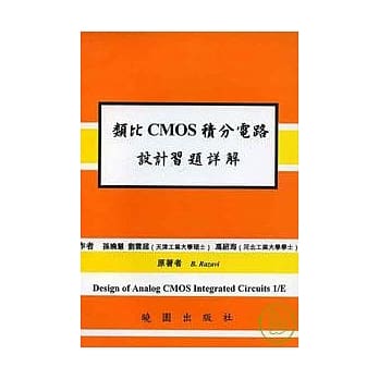 类比CMOS积分电路设计习题详解 pdf epub mobi 电子书 下载