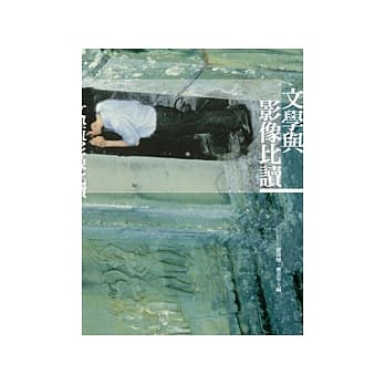 文学与影像比读 pdf epub mobi 电子书 下载