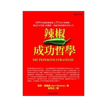 辣椒成功哲学 pdf epub mobi 电子书 下载