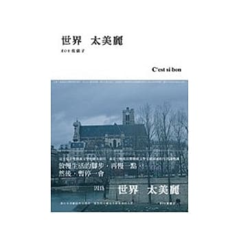 世界太美丽 pdf epub mobi 电子书 下载