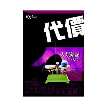 代价─20人类铭记的重大教训 pdf epub mobi 电子书 下载