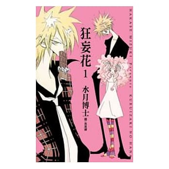 狂妄花 1 pdf epub mobi 电子书 下载