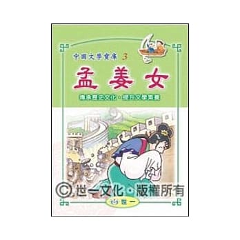 孟姜女(四版) pdf epub mobi 电子书 下载