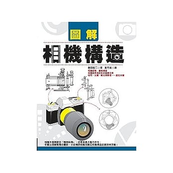 图解相机构造 pdf epub mobi 电子书 下载