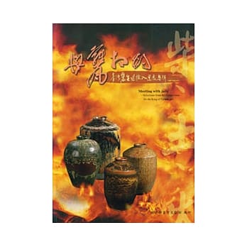 与瓮相约-台湾瓮王选拔入选专辑 pdf epub mobi 电子书 下载