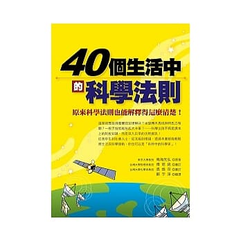 40个生活中的科学法则 pdf epub mobi 电子书 下载