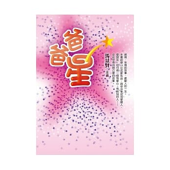 爸爸星 pdf epub mobi 电子书 下载