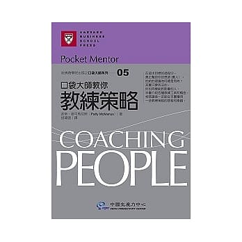 口袋大师教你教练策略 pdf epub mobi 电子书 下载
