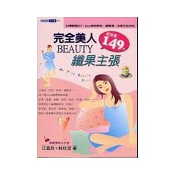 完全美人BEAUTY纤果主张 pdf epub mobi 电子书 下载