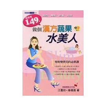 做个汉方蔬果水美人 pdf epub mobi 电子书 下载