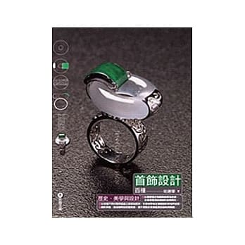 首饰设计百种－历史、美学与设计 pdf epub mobi 电子书 下载