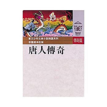 唐人传奇 pdf epub mobi 电子书 下载