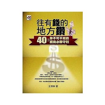 往有钱的地方钻 pdf epub mobi 电子书 下载