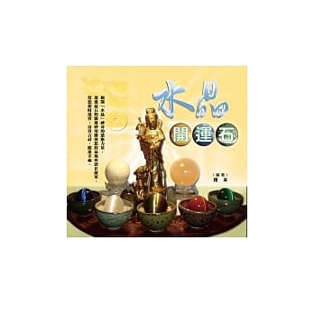 水晶开运石 pdf epub mobi 电子书 下载