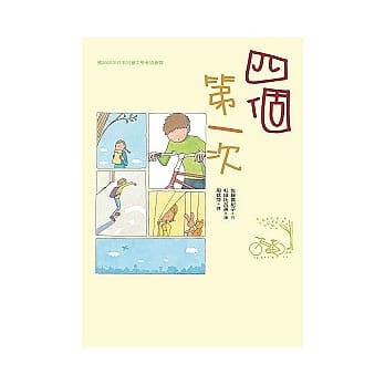 四个第一次 pdf epub mobi 电子书 下载