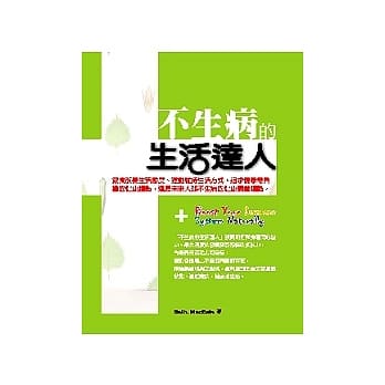 不生病的生活达人 pdf epub mobi 电子书 下载